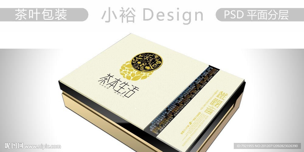 茶叶包装（展开图）