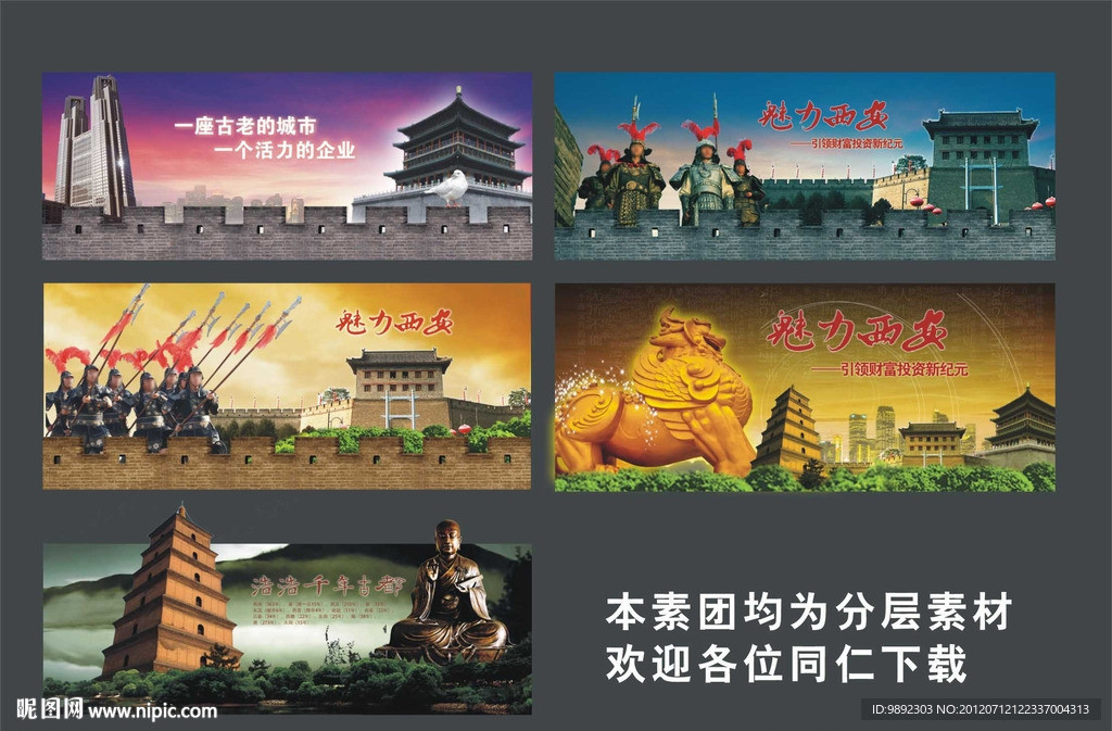 城墙大雁塔钟楼古都