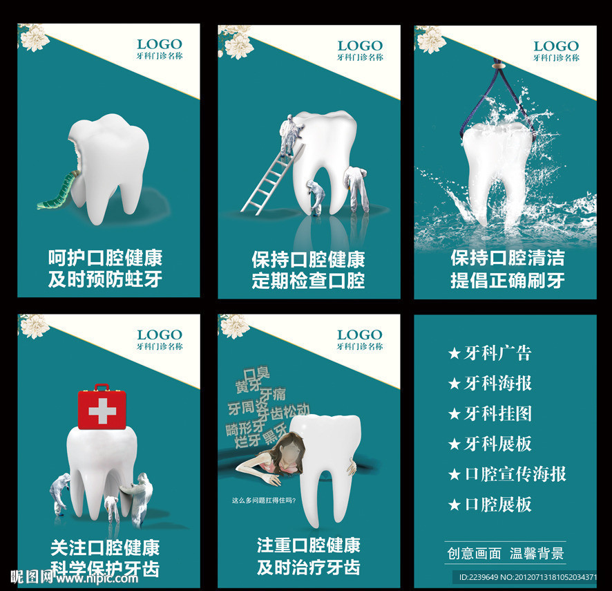 牙科海报 牙科广告 牙科展板 口腔宣传画
