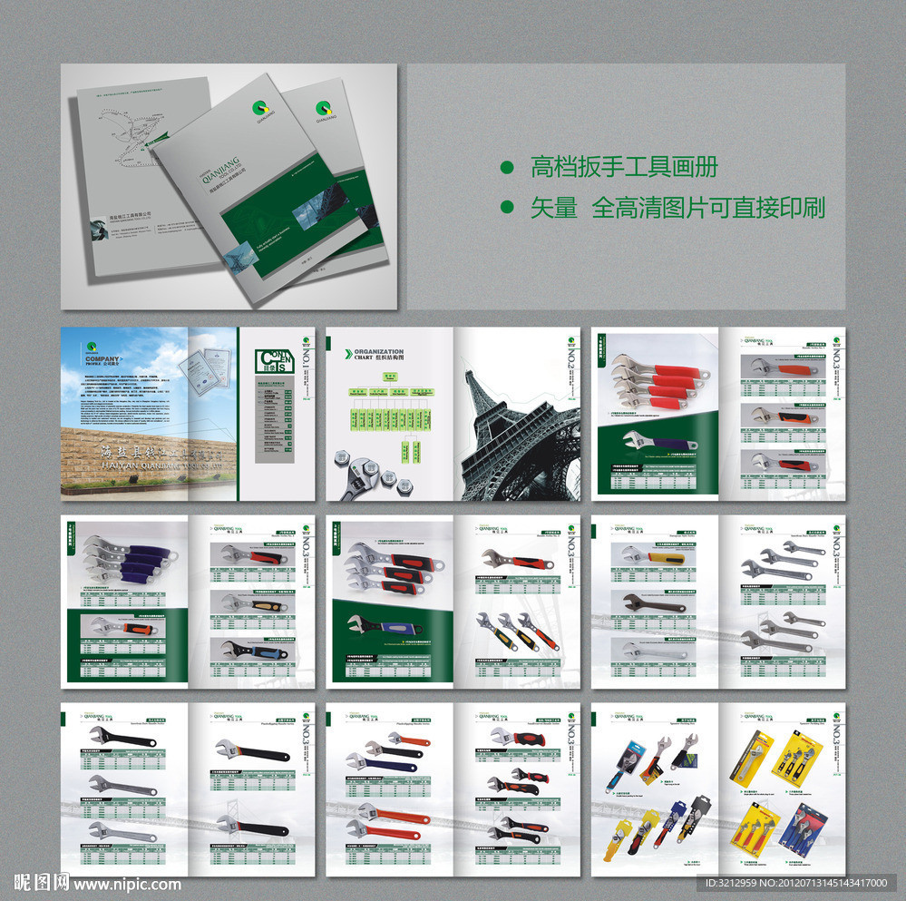 扳手工具 画册