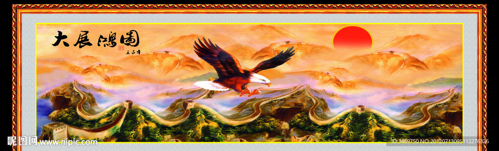 大展鸿图水墨画