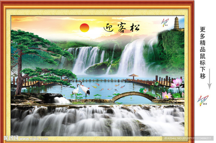 迎客松 黄果树瀑布