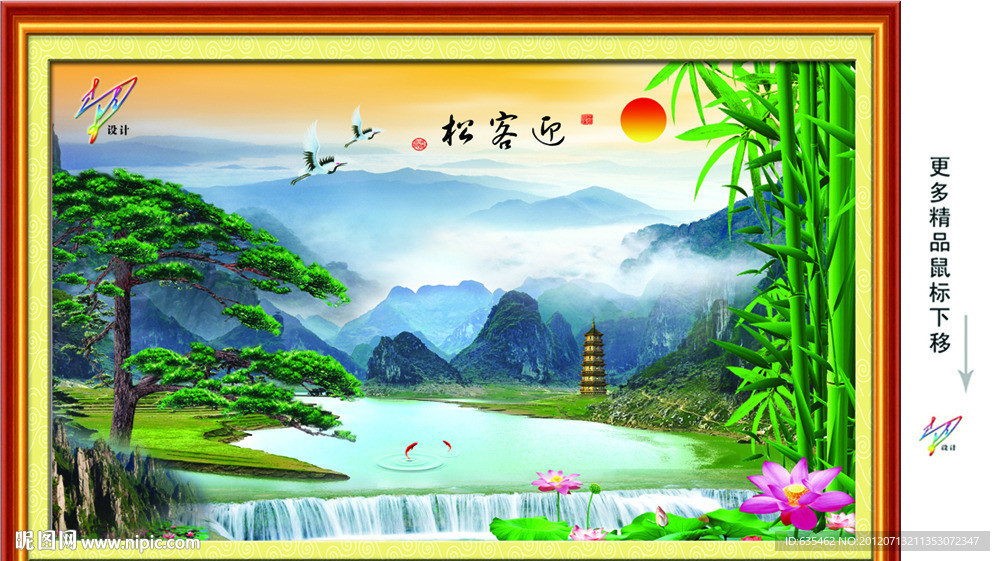 迎客松 竹报平安