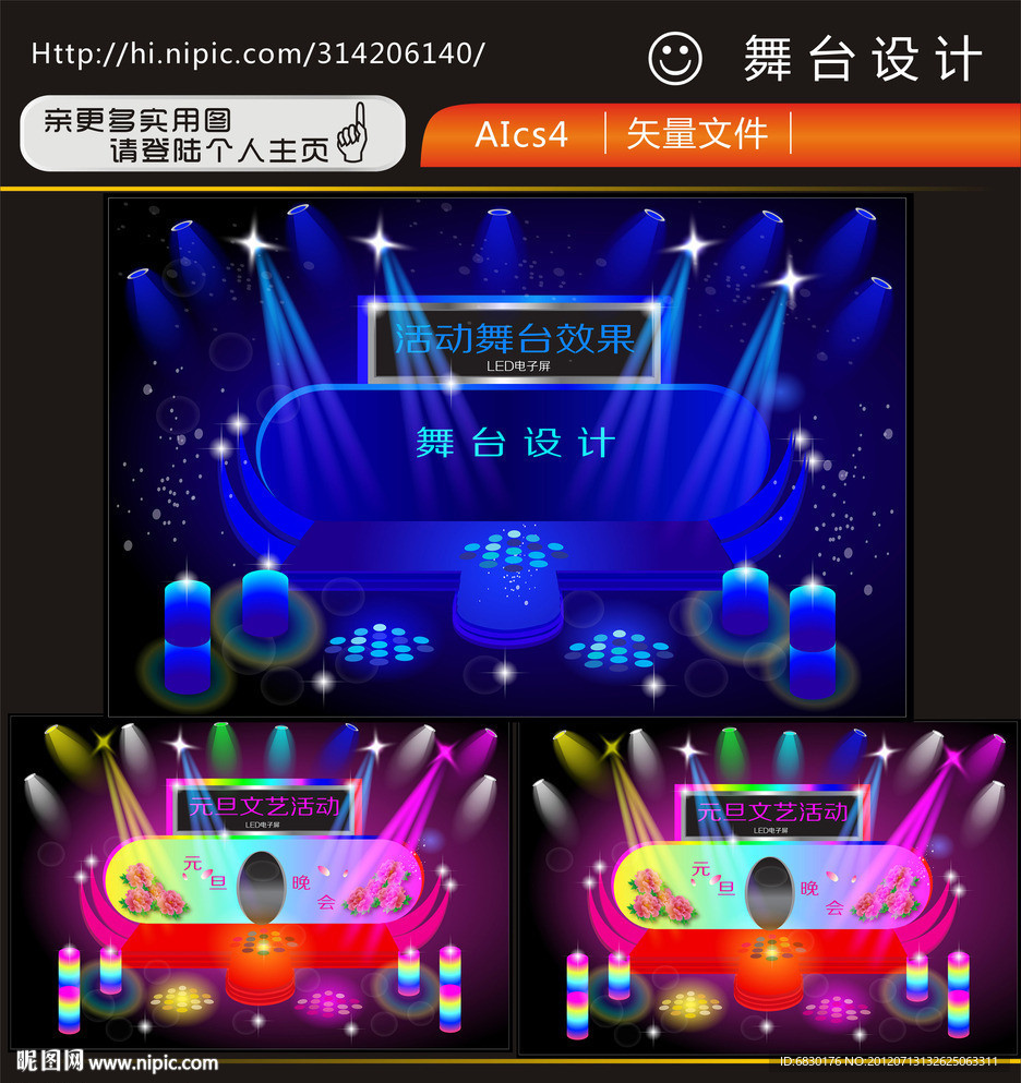 舞台效果设计