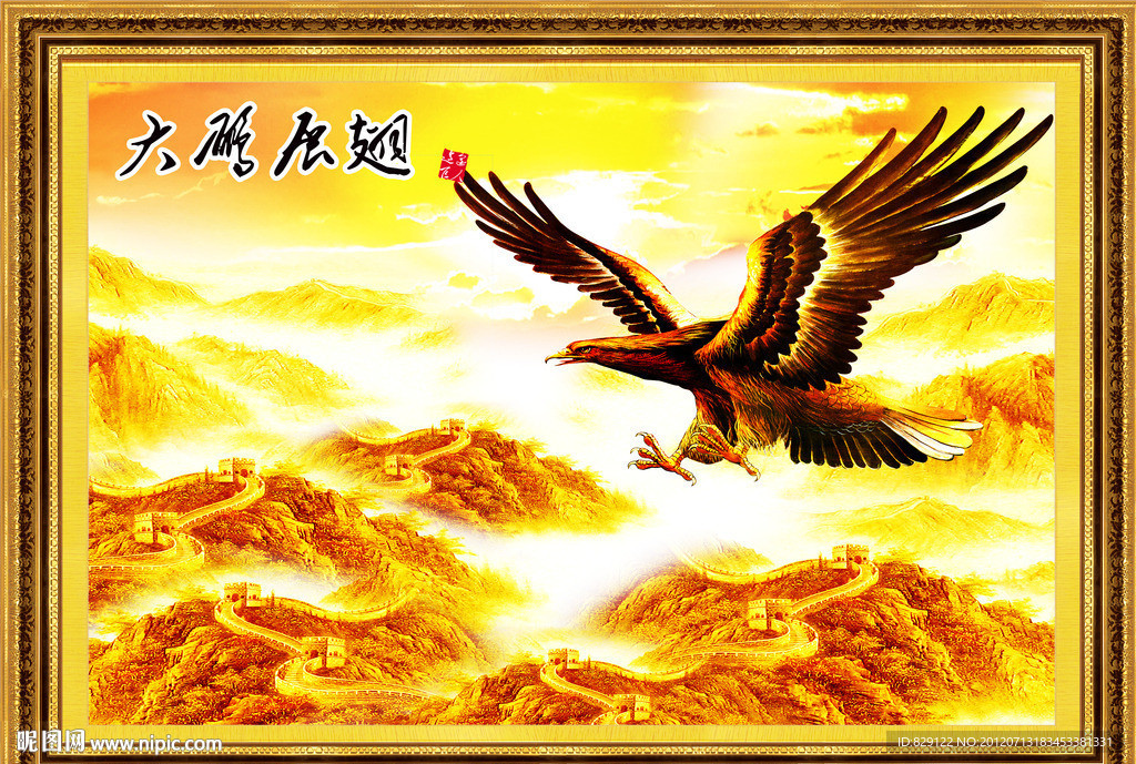 大鹏展翅