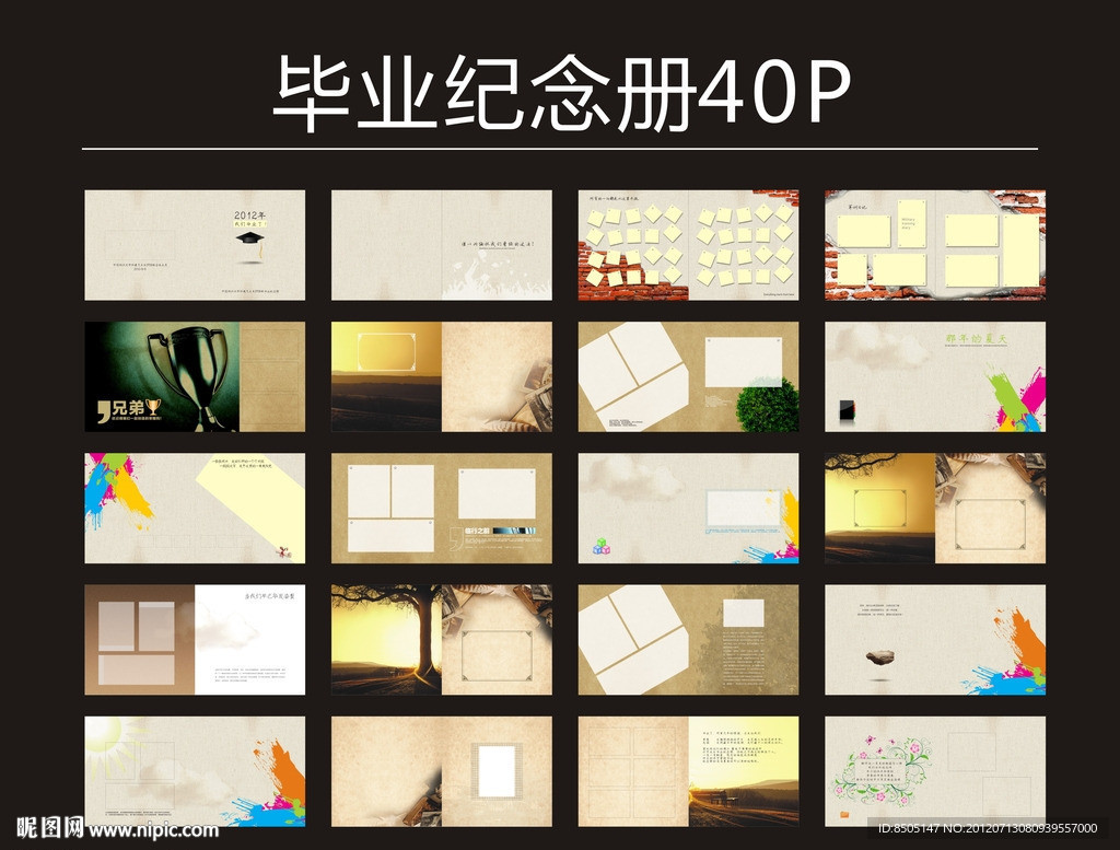 毕业纪念册 （部分合层）