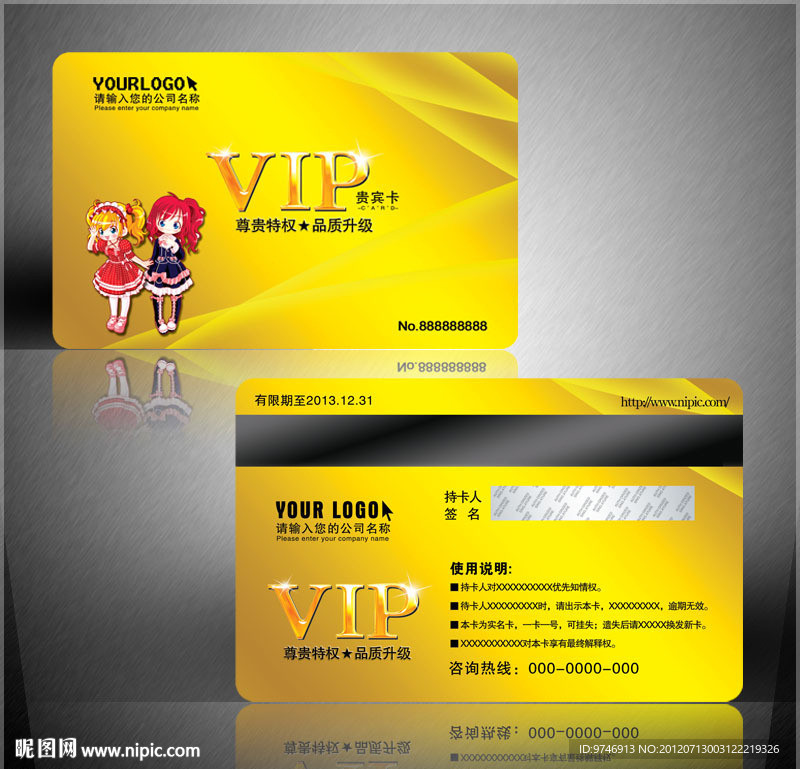 童装VIP会员卡设计