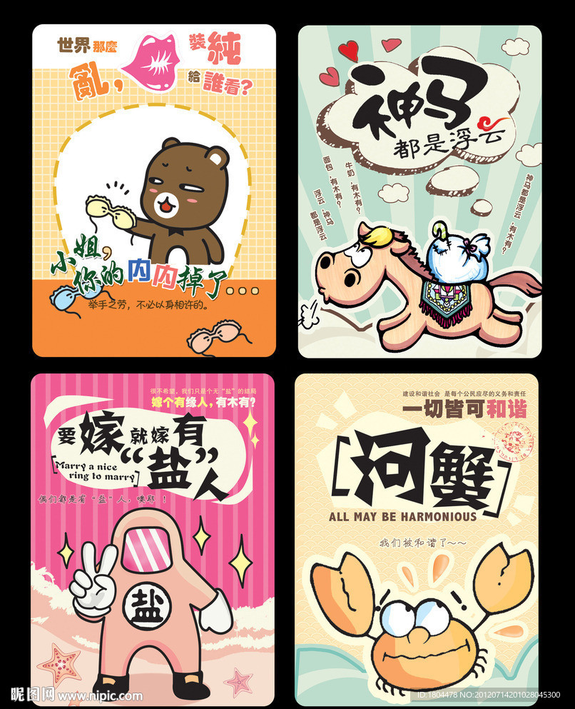 流行语卡通本本
