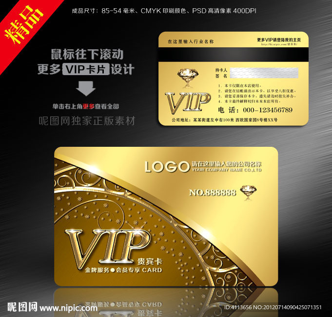 会员卡 金卡 尊贵VIP酒店贵宾卡
