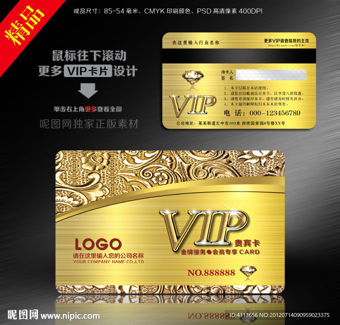 黄金质感VIP金卡