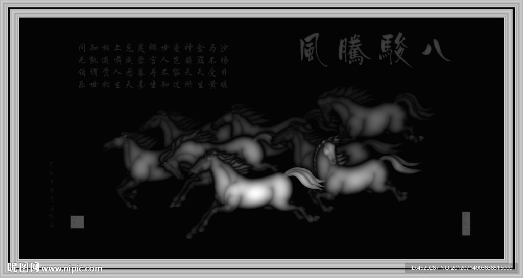 八骏
