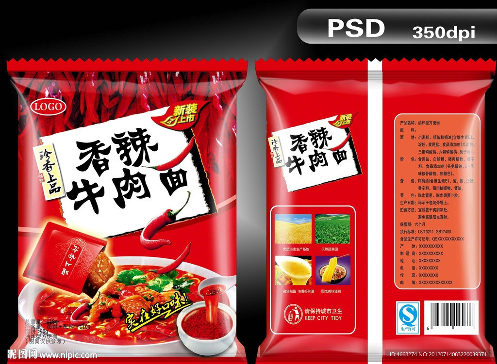 香辣牛肉面