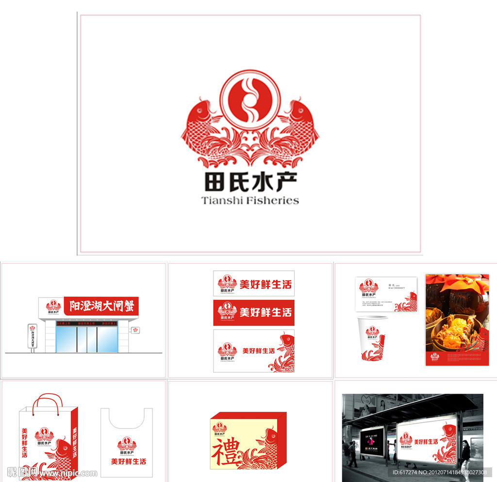 水产商行VI