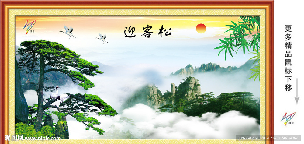 迎客松 风景画