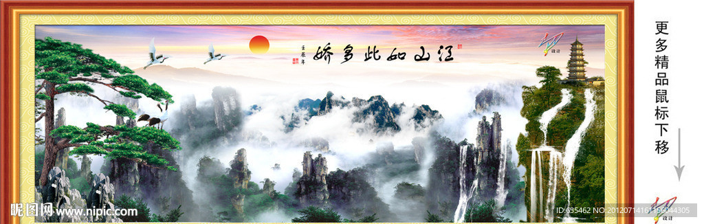 山水画 迎客松