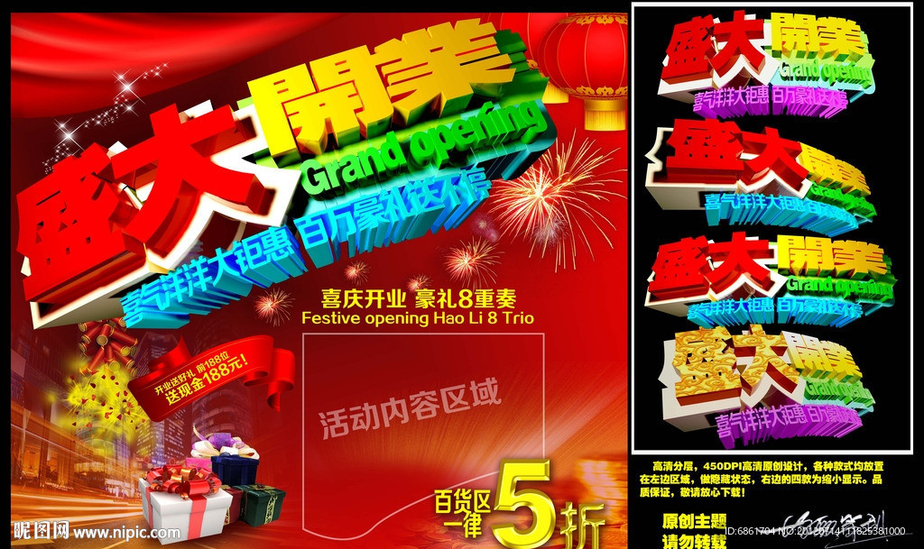 盛大开业