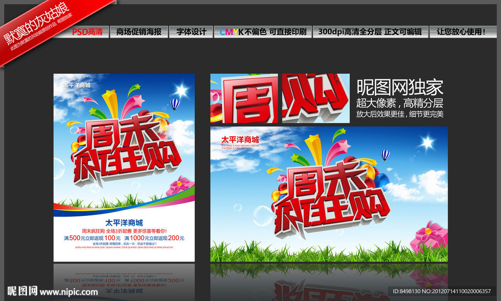 促销海报