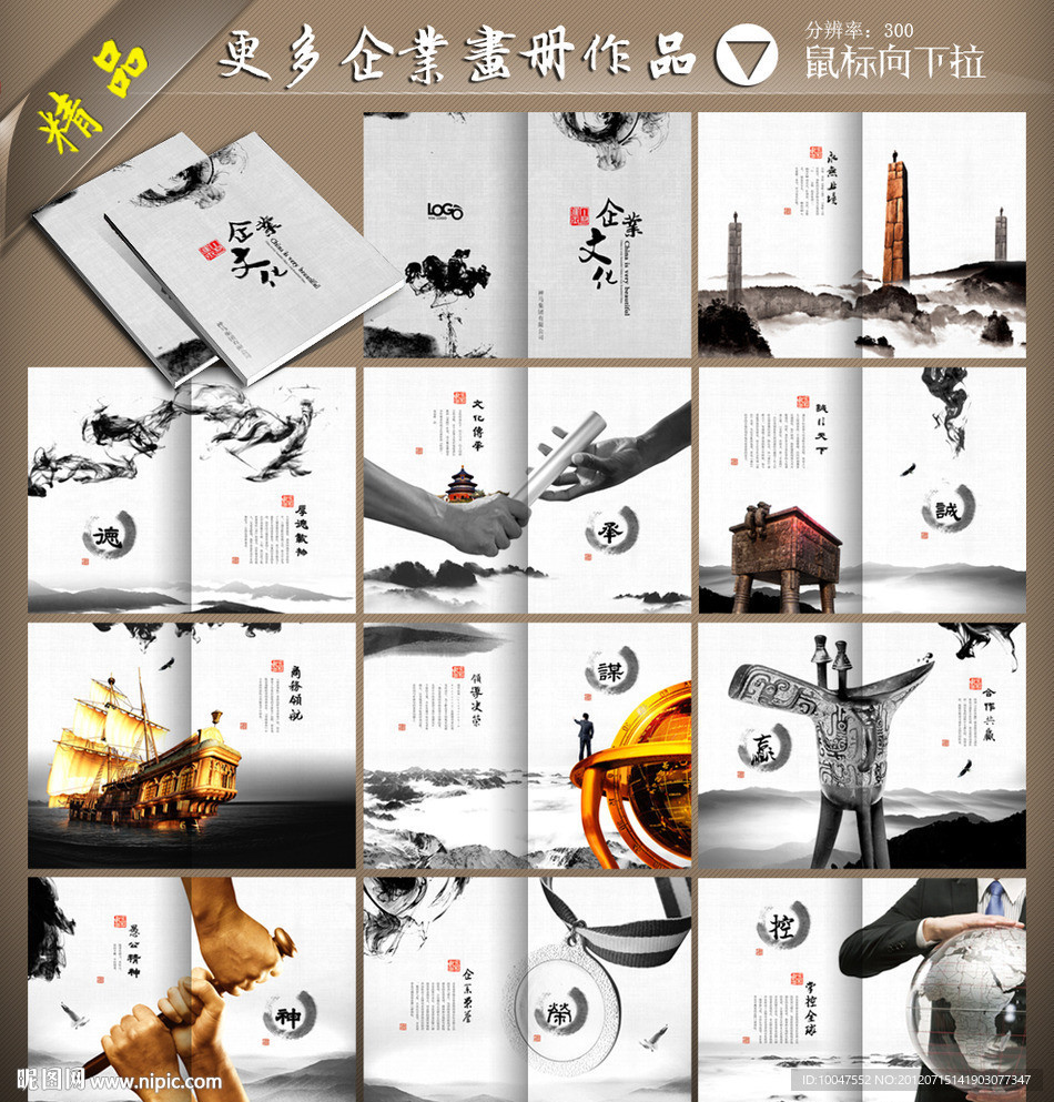 中国风企业文化画册