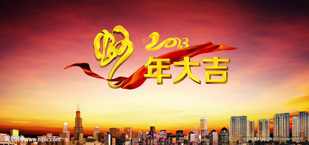 蛇年大吉