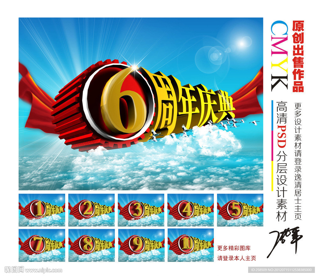 周年庆 店庆立体字