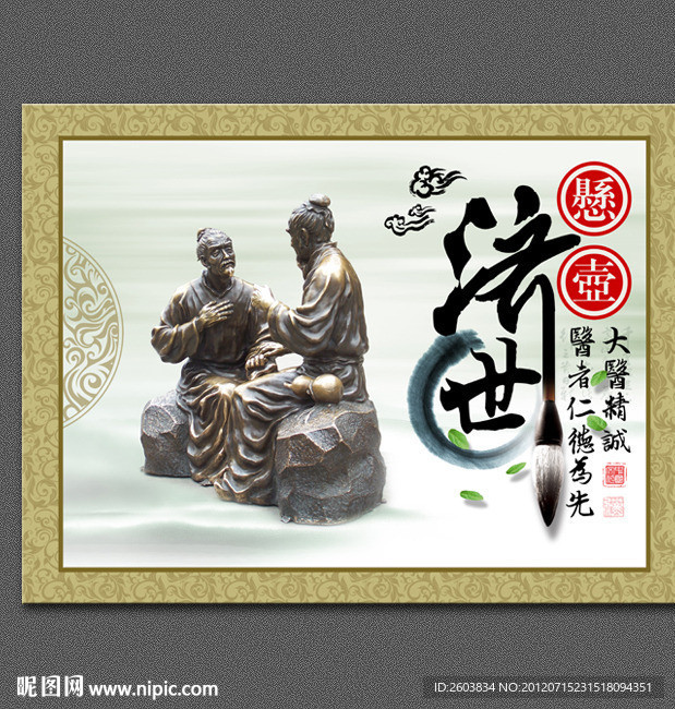 中医院形象展板设计 大医精诚 医者仁德为先