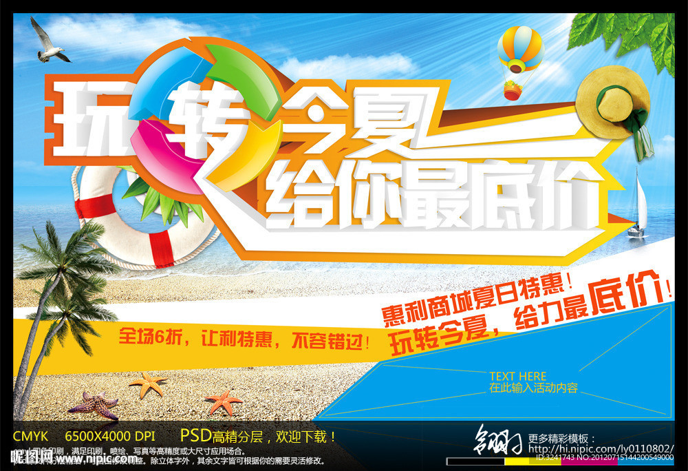 玩转今夏