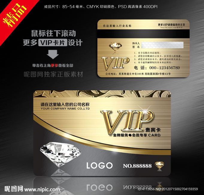 VIP金卡 尊贵黑色VIP钻石卡
