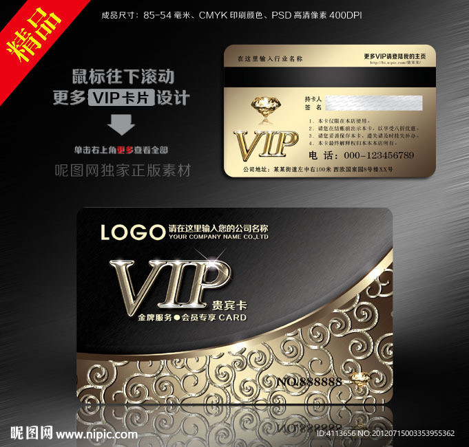 VIP贵宾卡