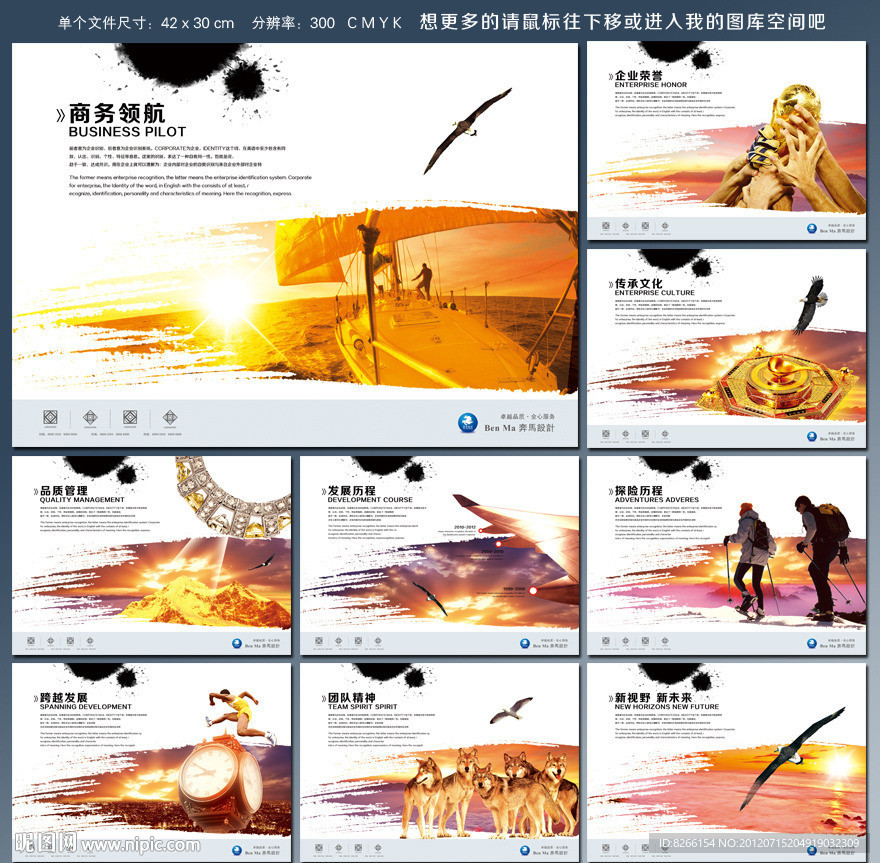 企业文化 发展历程 传承文化 商务领航 品质 荣誉 跨越