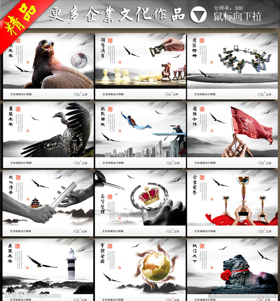 中国风企业文化 企业画册 企业展板图片
