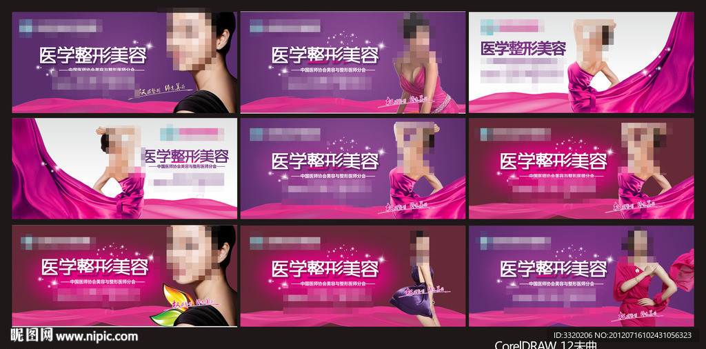 整形美容户外