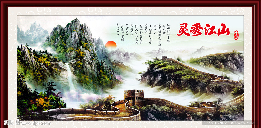 山水画