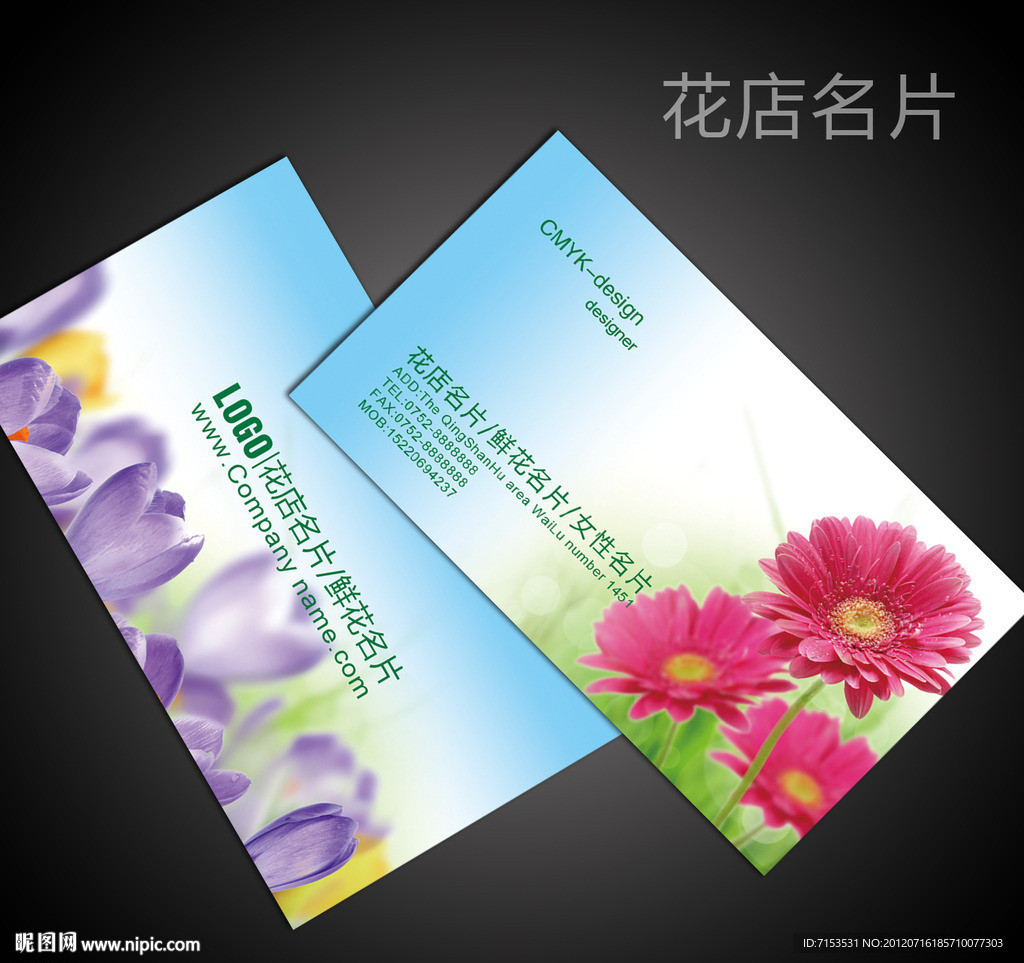 花店名片