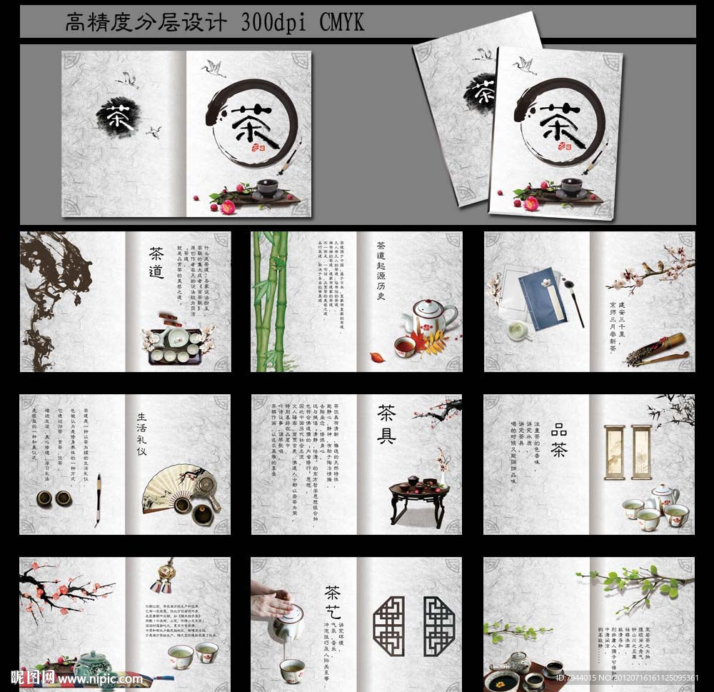 茶画册