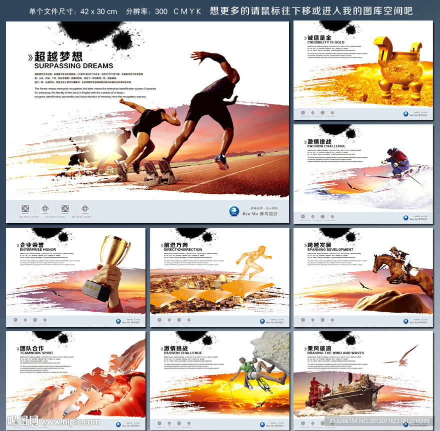 企业文化 企业宣传产品画册设计 中国风 诚信 跨越