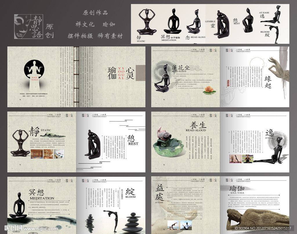 瑜伽画册