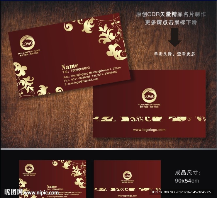 名片 酒店名片 婚庆名片