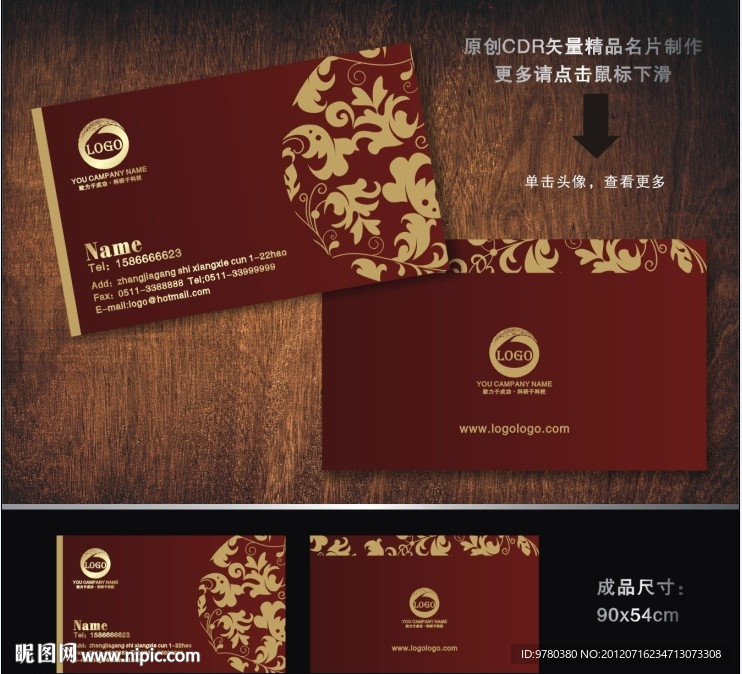 名片 酒店名片 婚庆名片