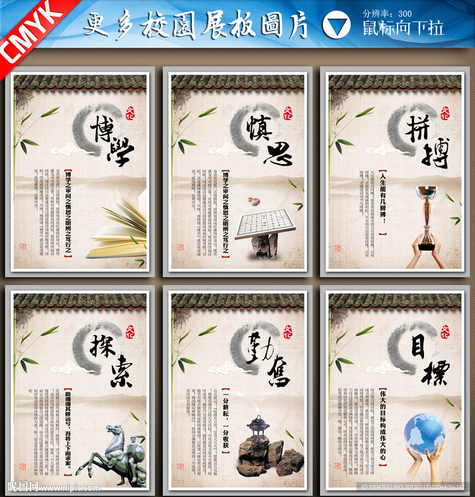 校园文化 学校展板