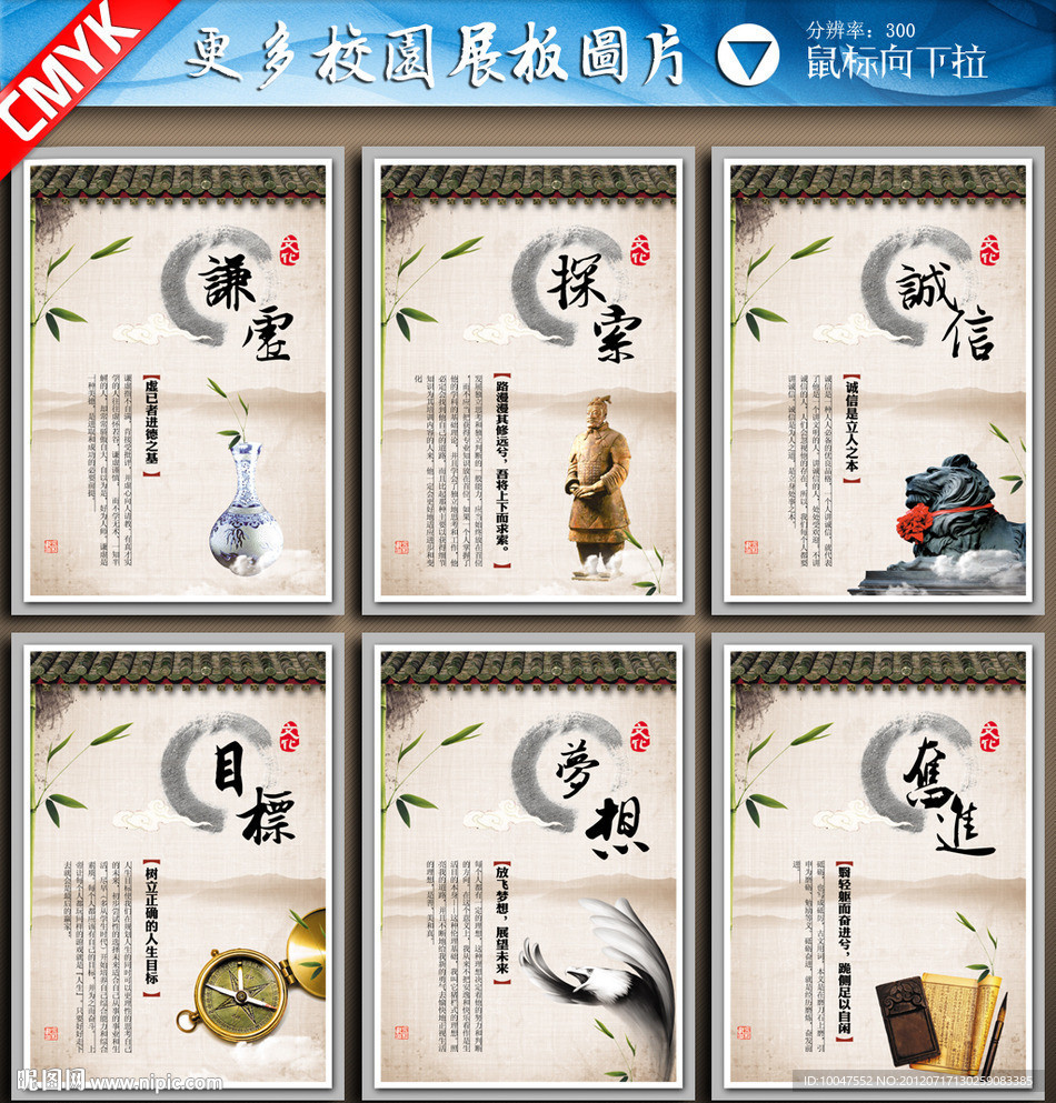 学校展板 校园文化图片