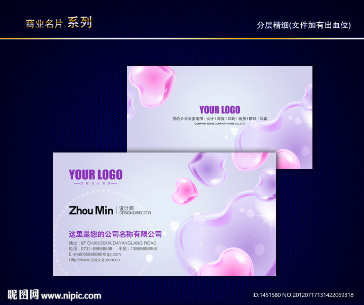 婚庆名片 婚纱影楼名片 照像馆名片 爱情名片