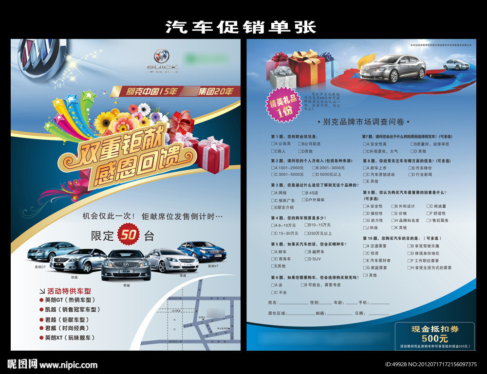 汽车促销单张
