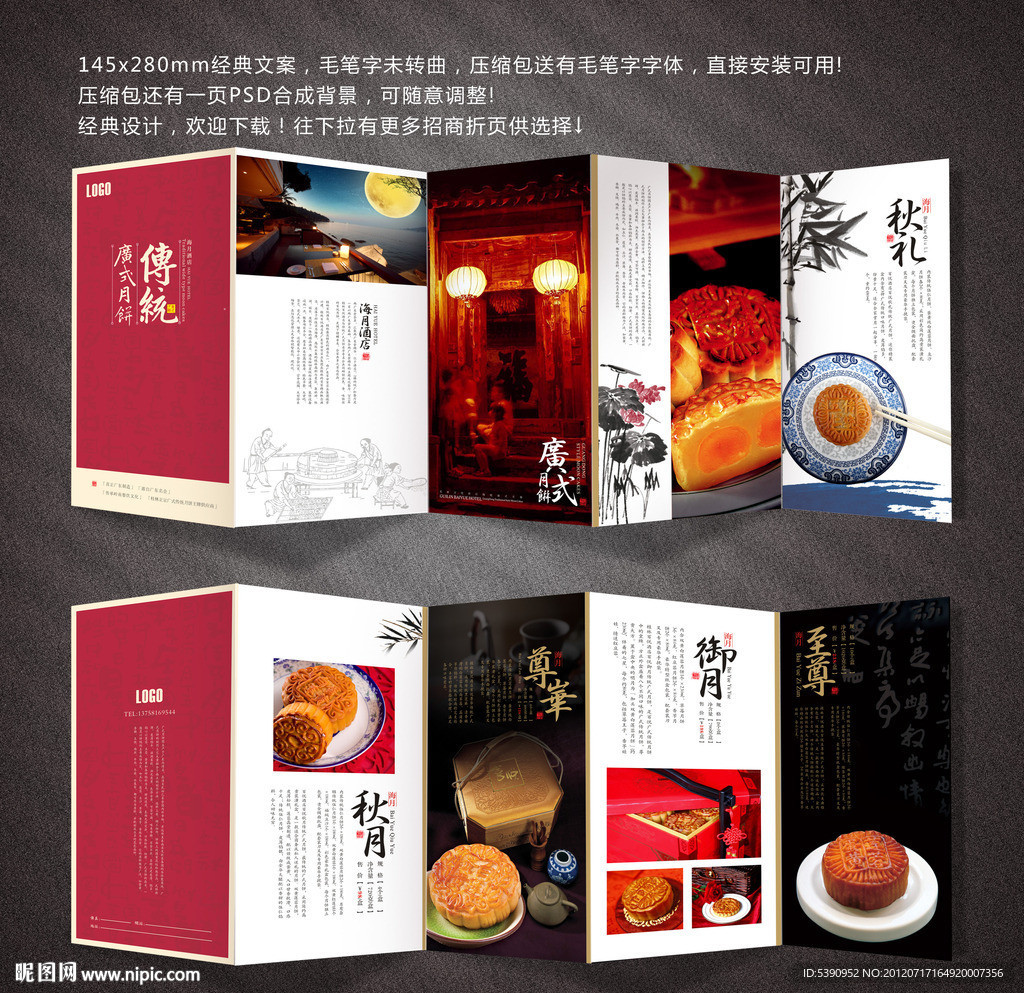 月饼折页