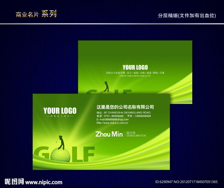 高尔夫名片 高尔夫球名片 高尔夫