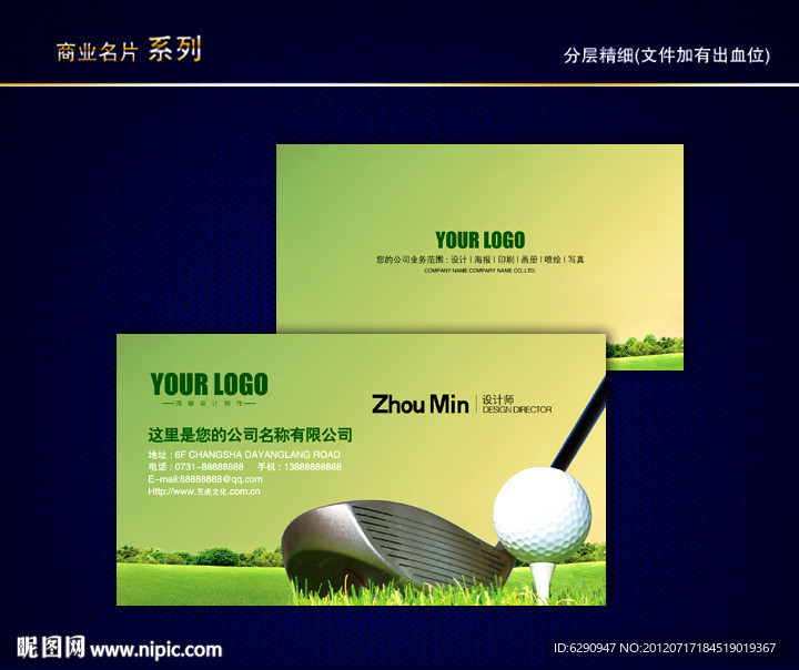 高尔夫名片 高尔夫球名片 高尔夫