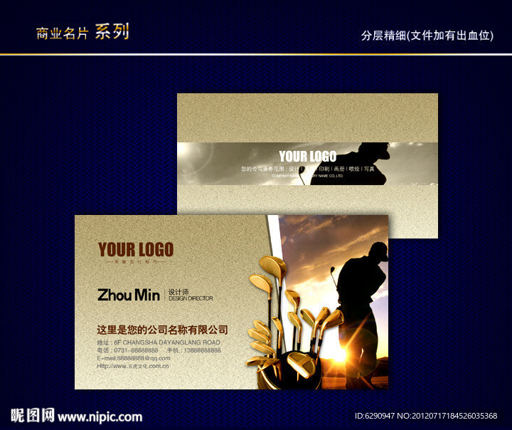 高尔夫名片 高尔夫球名片 高尔夫
