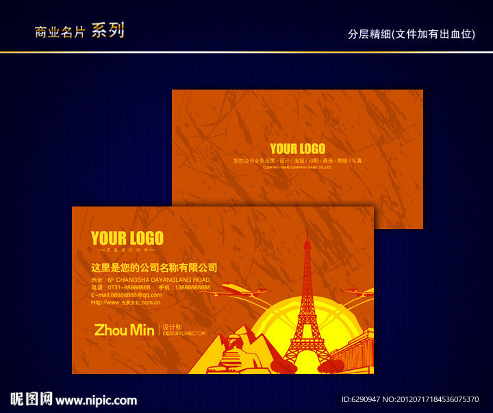 旅行社名片 航空名片 导游名片 旅游名片