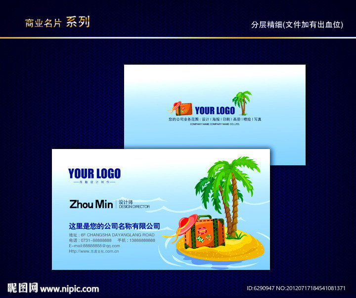 旅行社名片 航空名片 导游名片 旅游名片