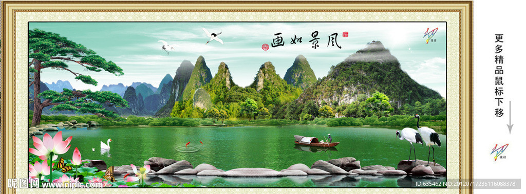 迎客松 山水画