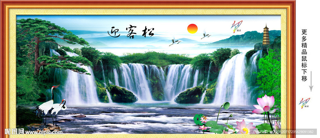 迎客松 黄果树瀑布